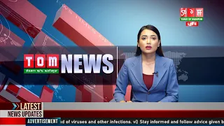 LIVE | TOM TV 3:00 PM MANIPURI NEWS, 26 JULY 2022