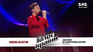 Денис Калитовский — "Lovely" — нокауты — Голос страны 11