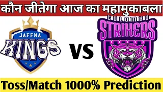 Who win today lanka premier match | JAFFNA vs COLOMBO Match Prediction | today LPL Match Prediction|