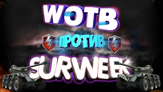 surweek опять в wot blitz стрим