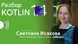 Kotlin 1.4: быстрее и лучше