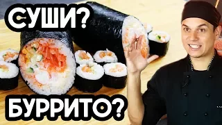 Суши Буррито. Большой домашний ролл или Sushi Burrito, Суширрито