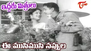 Iddaru Mithrulu Songs - Ee Musi Musi Navvula - ANR - E V Saroja - OldSongsTelugu