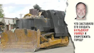 МАРВИН ХИМЕЙЕР создатель KILLDOZER`а!