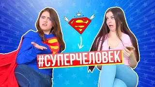 # СУПЕР ЧЕЛОВЕК: Смерть супер-героя...