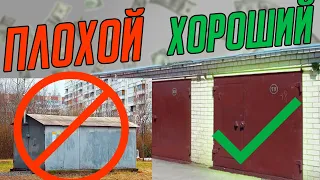 Как выбрать гараж? ТОП гаражей для покупки и продажи