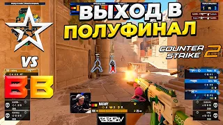 ВЫХОД В ПОЛУФИНАЛ!! - BB Team vs Complexity - IEM Sydney 2023 - ЛУЧШИЕ МОМЕНТЫ | CS2