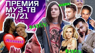 САМАЯ КРИНЖОВАЯ ПРЕМИЯ МУЗ ТВ 2021! УЖАСНЫЕ ВЕДУЩИЕ И МОРГЕНШТЕРН! ФАНЕРА И НЕМНОГО АДЕКВАТНОСТИ!