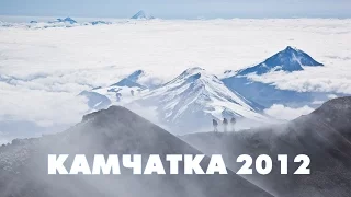 Камчатка Восхождение на Ключевскую сопку Kamchatka