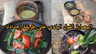 البيصارة الفول البلدي على طريقة أجدادنا..نواحي الحسيمة