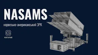 NASAMS - норвезько-американський ЗРК в системі ППО/ПРО України