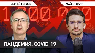 Чемпион по смертности // Сергей Гуриев о том, как Россия проиграла войну с Covid