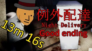 Night Delivery | 例外配達 Good ending speedrun