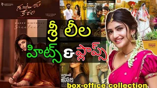 sreeleela hits & flops,movies list,box office collection | హిట్స్ & ఫ్లాప్ #trending #viral