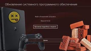 Новое ОБНОВЛЕНИЕ PLAYSTATION 4 - 10.50 - закирпичило консоль, а так же новые фичи обновления.