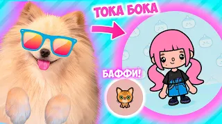 Я ВЕРНУЛАСЬ В ТОКА БОКА ! ЗАВЕЛА КОТИКА БАФФИ TOCA WORLD