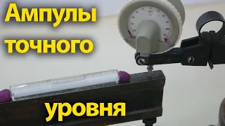 Высокоточный уровень