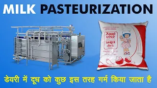 Pasteurization process of milk | Part-1