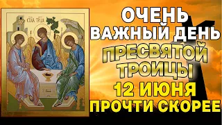 ВЕЛИКИЙ ПРАЗДНИК! ДЕНЬ ПРЕСВЯТОЙ ТРОИЦЫ! СЕГОДНЯ ЭТИ СЛОВА ПРОИЗНЕСИ СКОРЕЕ