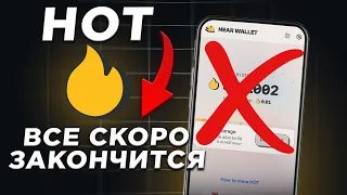 NEAR WALLET - ВСЕ СКОРО ЗАКОНЧИТСЯ! ДАТА КОНЦА МАЙНИНГА HOT! ИНСАЙД ПОСЛЕДНЕЙ ПРОКАЧКИ БУСТА!