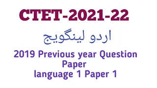 CTET 2021/ URDU LANGUAGE /2019 Previous Year Question Paper
