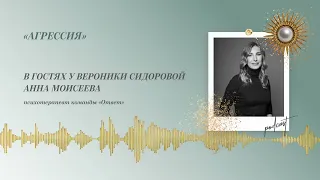 Podcast Otvet.co: Агрессия