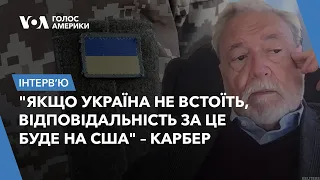 Філіп Карбер про наступ росіян, необхідність мобілізації та як Авдіївка вплине на хід війни