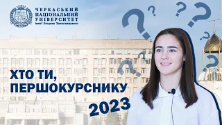 хто ти, першокурснику 2023 - Стояновська Валерія