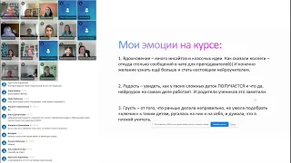 Эмоции на курсе  Отзыв слушательницы