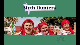 Myth hunters #8. Мнимая исконность