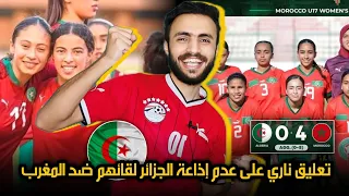 كالعادة المغرب يسحق الجزائر برباعية و رد مصري ناري على قرار عدم إذاعة المباراة