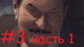 Прохождение Mafia 2 — Глава 3: Враг государства часть 1