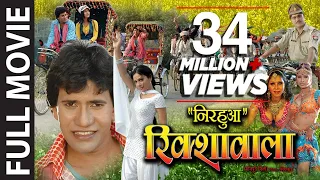 Nirahua Rikshawala [Superhit Full Bhojpuri Movie]Feat. Nirahua & Pakhi Hegde