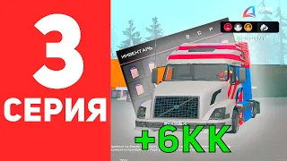 ЛУЧШАЯ РАБОТА на АРИЗОНА РП! 💰🤑 - ПУТЬ БОМЖА на АРИЗОНА РП #3 (аризона рп самп)