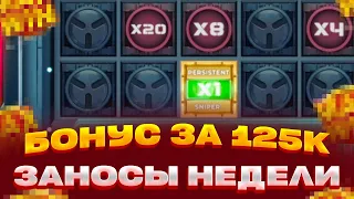 БОНУС ЗА 125 000 В MONEY TRAIN 4 ЗАНОСЫ НЕДЕЛИ