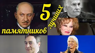 5 лучших памятников запечатлевших миг жизни знаменитых артистов на Новодевичьем клб