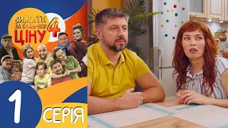 Вижити за будь-яку ціну 4 сезон 1 серія🔥 Прем'єра🔥 Сімейна комедія від Дизель Студіо