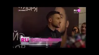 Сергей Лазарев. RU.TV на премьере "Я не боюсь" 27.10.2022г