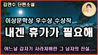 [내겐 휴가가 필요해]왜 하필이면 그 눈동자가 마지막으로 본 사람이 나였어야만 했는지.잊으려고 해도 자꾸 그 눈빛이 생각났죠? 옳고 그름,위선과 오만,누구를 위한 정의와 신념...