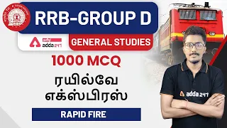 RRB Group-D | 1000 MCQ-RAILWAY EXPRESS |Tamil GK | Tamil GENERAL STUDIES QUESTIONS #1| Adda247 Tamil