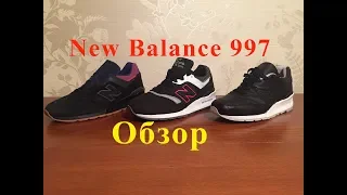 Кроссовки New Balance 997 Обзор нескольких версий классической модели NB 997 Made in USA