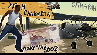 Cложный спидран по угону транспорта в GTA: San Andreas!!! Попробуй пройти и выиграй 500РУБЛЕЙ!