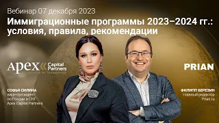 Иммиграционные программы за инвестиции 2023–24: условия, правила, рекомендации