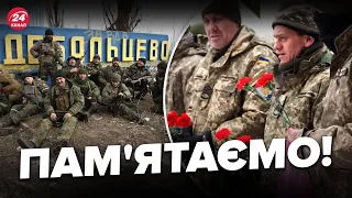 ✊ День пам'яті захисників ДЕБАЛЬЦЕВОГО / Історія нашої боротьби