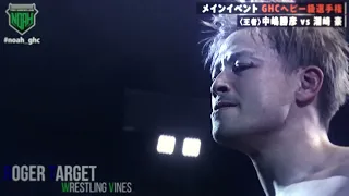 Katsuhiko Nakajima(с) vs Go Shiozaki Highlights(NOAH The New Year 2022/GHC Heavyweight Championship)