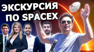 SpaceX tour with Elon Musk |2010, in Russian|