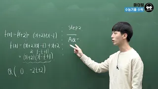 [마더텅] [수학2] 2020년 3월학평 나형 26번 (해설 : 손광현 선생님)