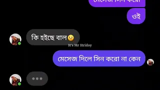 Breakup story (part1) #bangla_chat_messenger_video_its_hridoy_2022