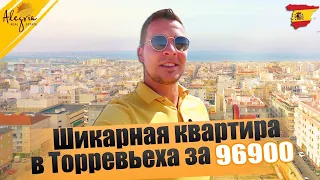 Шикарная квартира в Торревьеха за 96 900 евро| Недвижимость в Испании