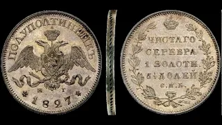 ✅ Полуполтинник 1827, СПБ-НГ, Пробный, 🌎 Half-fifty-ruble 1827, SPB-NG, Trial, Nicholas I. 🏺